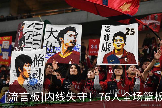 [流言板]内线失守！76人全场篮板37-54大幅落后活塞，前场板9-15